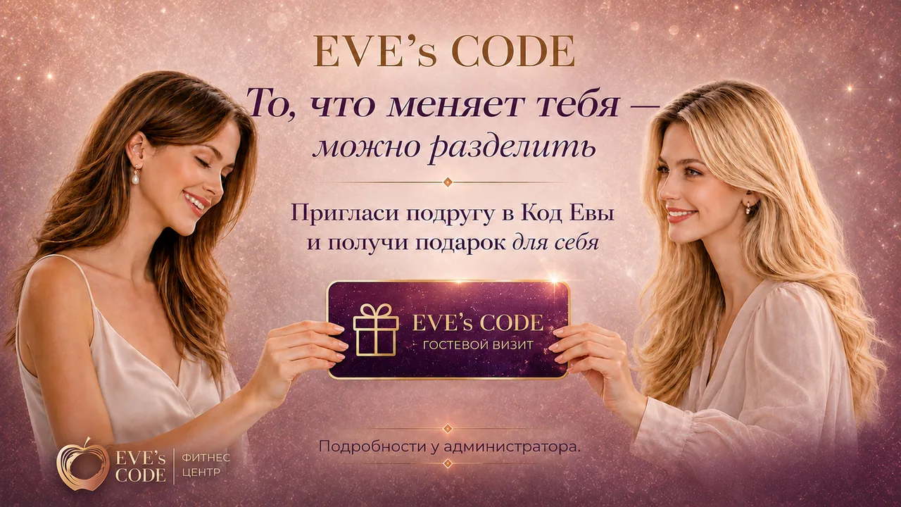 Пригласи подругу
