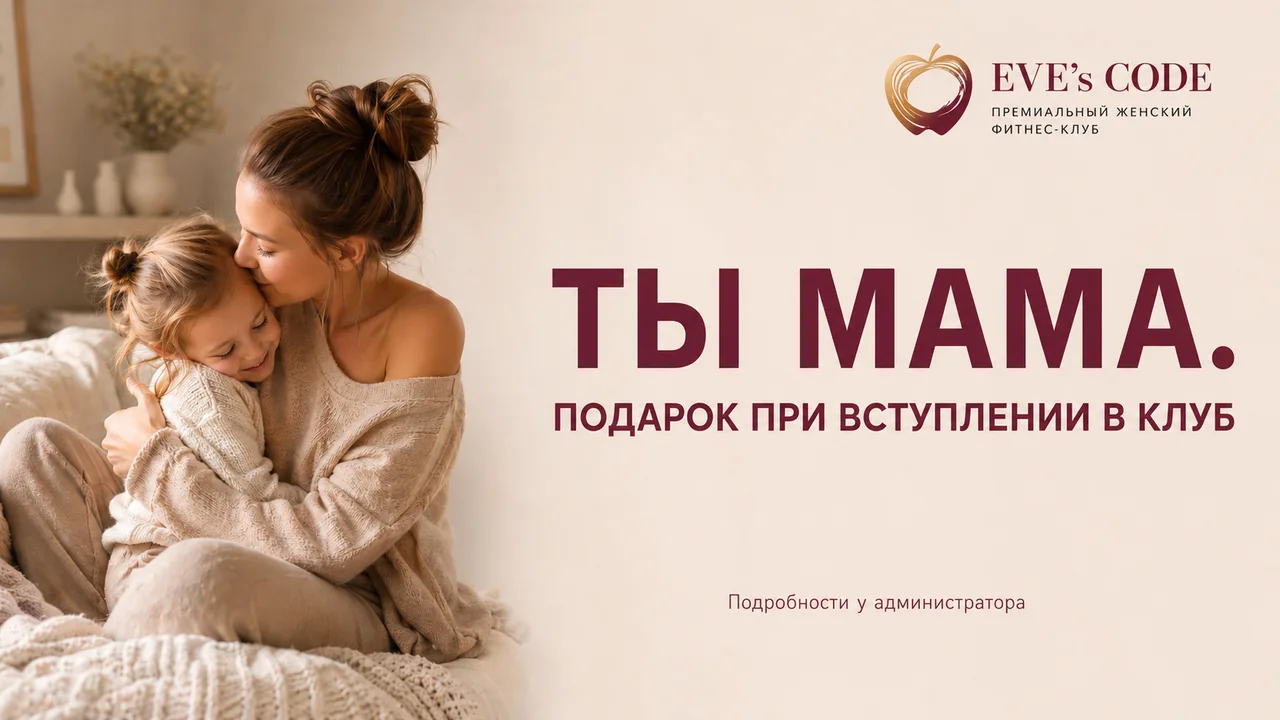 Подарок для мам